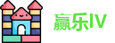 赢乐lV